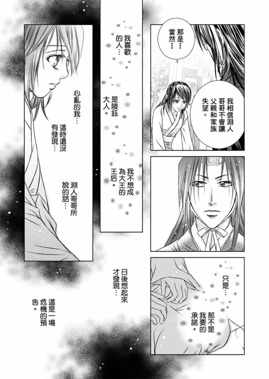 《绯色王城》漫画最新章节第3卷免费下拉式在线观看章节第【97】张图片