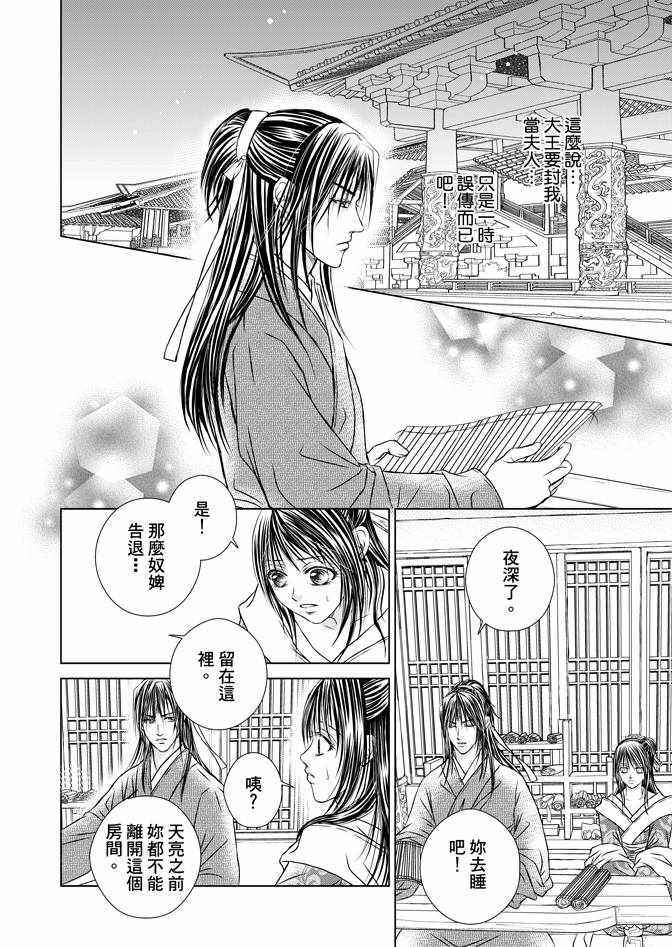 《绯色王城》漫画最新章节第4卷免费下拉式在线观看章节第【96】张图片