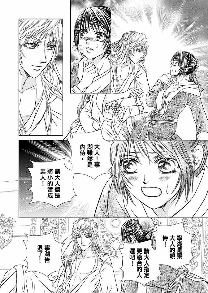 《绯色王城》漫画最新章节第2卷免费下拉式在线观看章节第【82】张图片