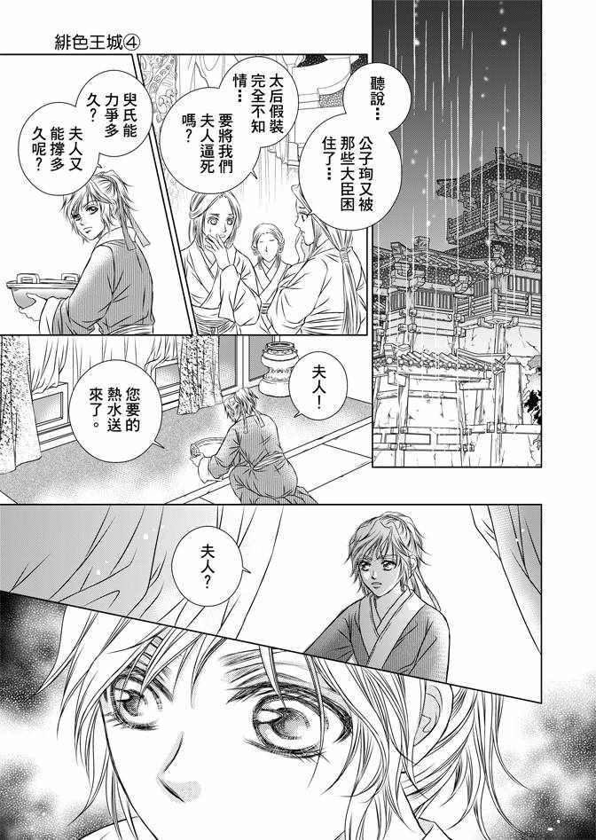 《绯色王城》漫画最新章节第4卷免费下拉式在线观看章节第【25】张图片