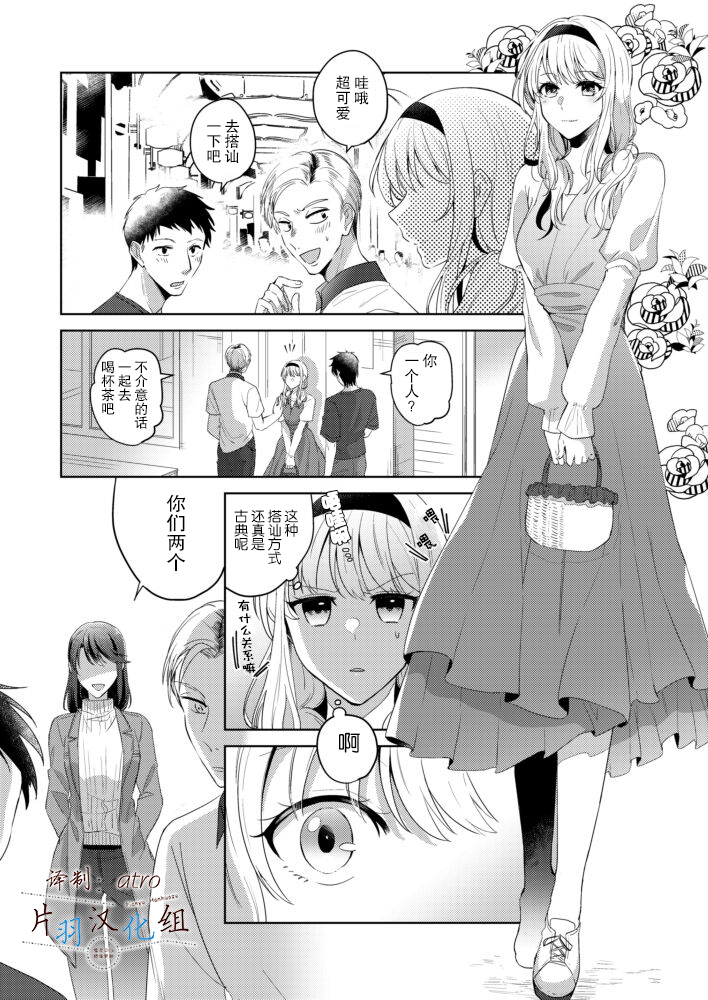 《被搭讪男纠缠的百合情侣的故事》漫画最新章节第1话免费下拉式在线观看章节第【1】张图片