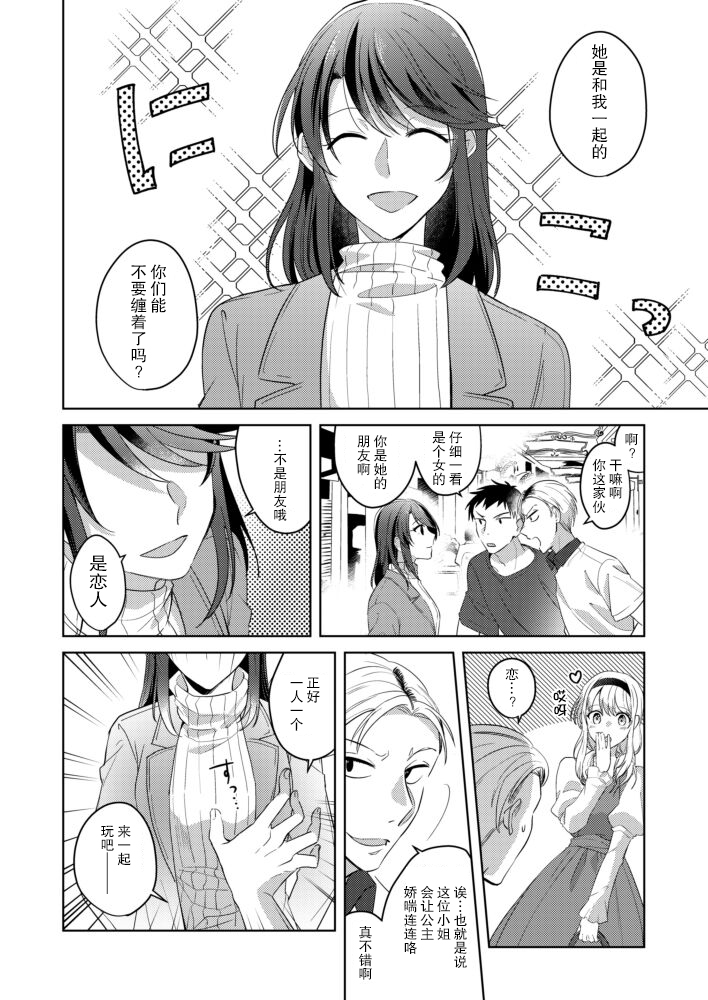 《被搭讪男纠缠的百合情侣的故事》漫画最新章节第1话免费下拉式在线观看章节第【2】张图片