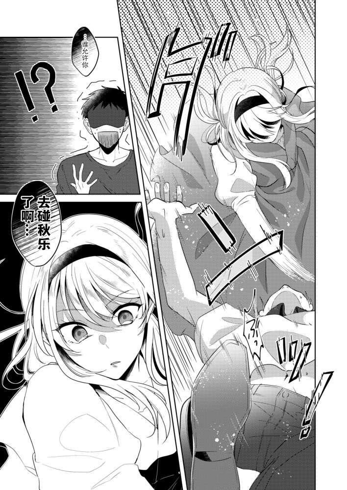 《被搭讪男纠缠的百合情侣的故事》漫画最新章节第1话免费下拉式在线观看章节第【3】张图片