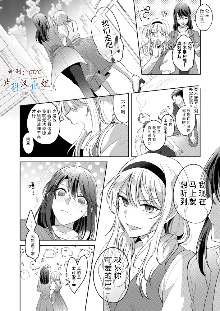 《被搭讪男纠缠的百合情侣的故事》漫画最新章节第1话免费下拉式在线观看章节第【4】张图片