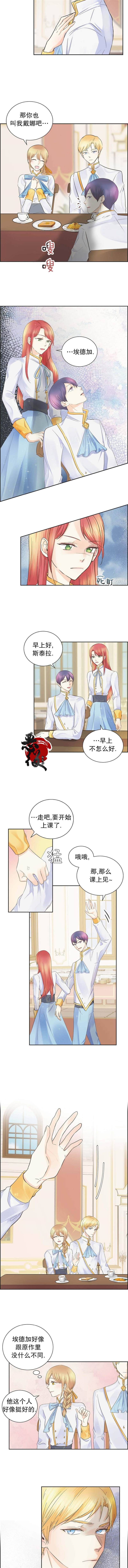 《穿书女配在线营业》漫画最新章节第4话免费下拉式在线观看章节第【2】张图片