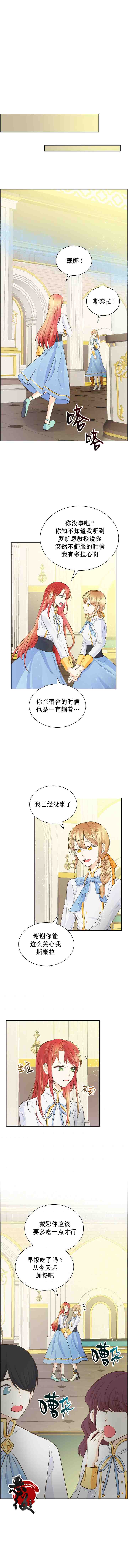 《穿书女配在线营业》漫画最新章节第10话免费下拉式在线观看章节第【7】张图片