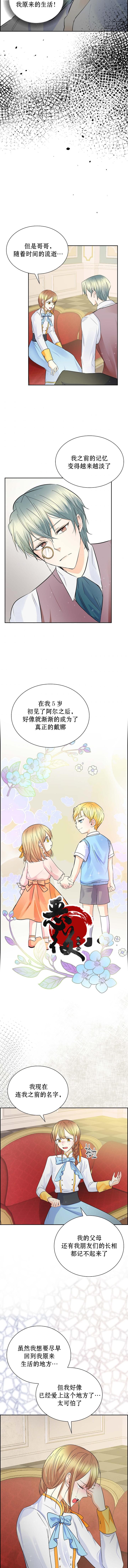 《穿书女配在线营业》漫画最新章节第15话免费下拉式在线观看章节第【5】张图片