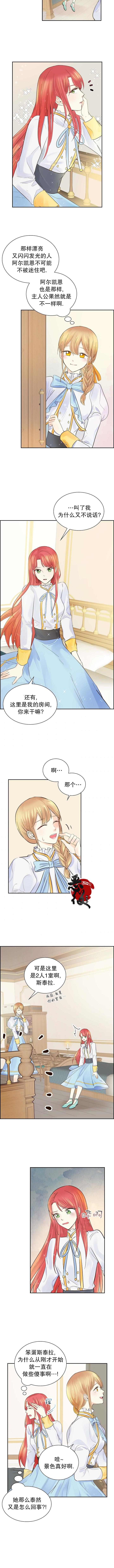 《穿书女配在线营业》漫画最新章节第3话免费下拉式在线观看章节第【5】张图片