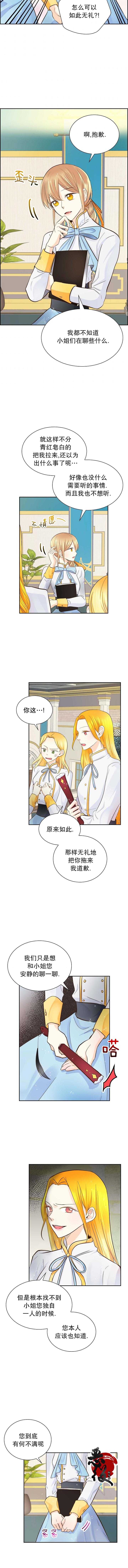 《穿书女配在线营业》漫画最新章节第8话免费下拉式在线观看章节第【10】张图片