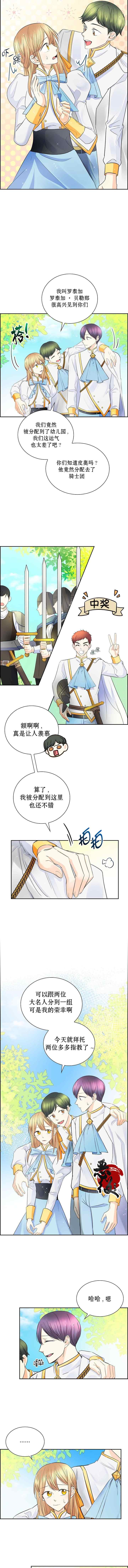 《穿书女配在线营业》漫画最新章节第12话免费下拉式在线观看章节第【2】张图片