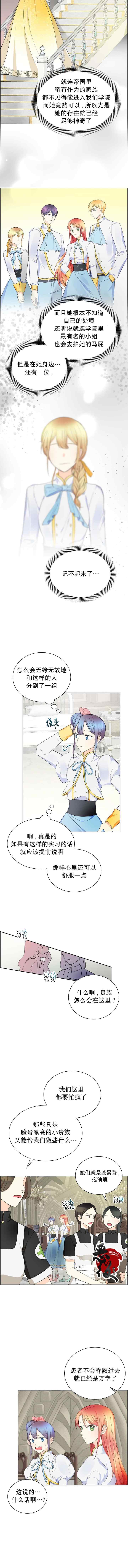 《穿书女配在线营业》漫画最新章节第12话免费下拉式在线观看章节第【10】张图片