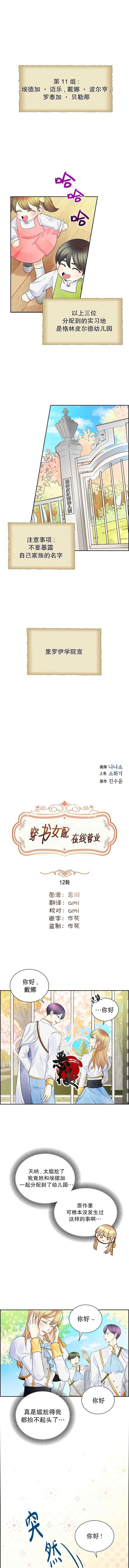 《穿书女配在线营业》漫画最新章节第12话免费下拉式在线观看章节第【1】张图片