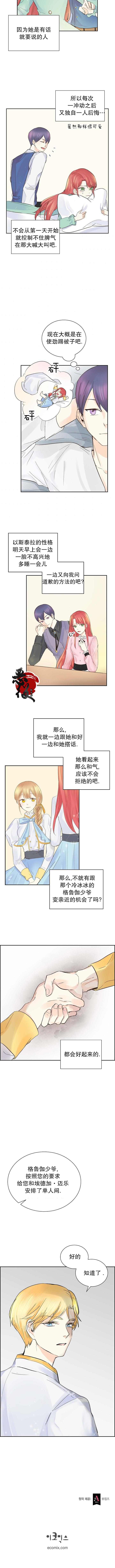 《穿书女配在线营业》漫画最新章节第3话免费下拉式在线观看章节第【9】张图片