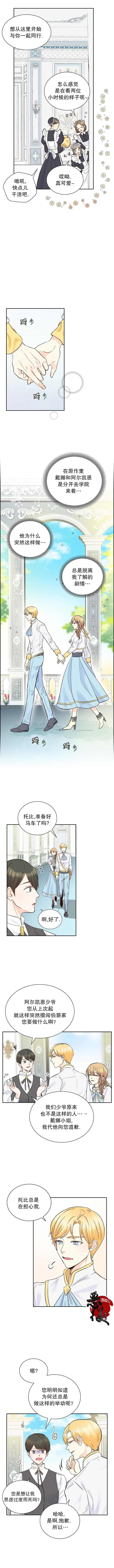 《穿书女配在线营业》漫画最新章节第2话免费下拉式在线观看章节第【2】张图片