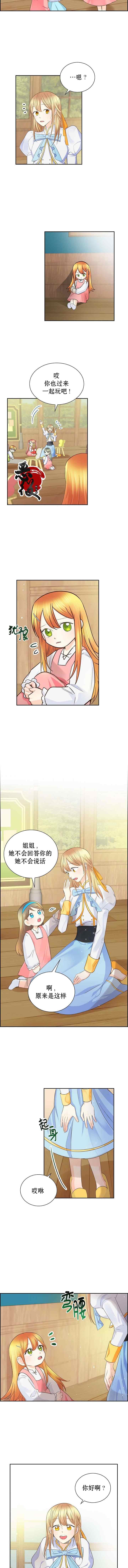 《穿书女配在线营业》漫画最新章节第12话免费下拉式在线观看章节第【5】张图片