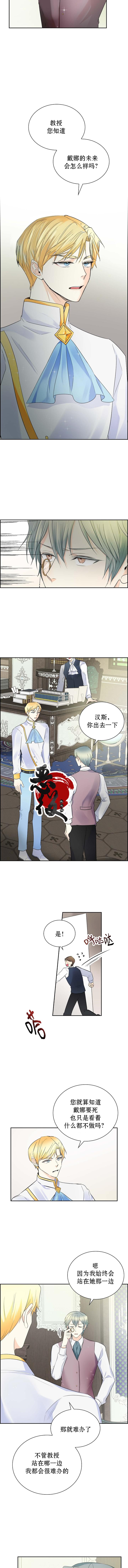 《穿书女配在线营业》漫画最新章节第15话免费下拉式在线观看章节第【8】张图片