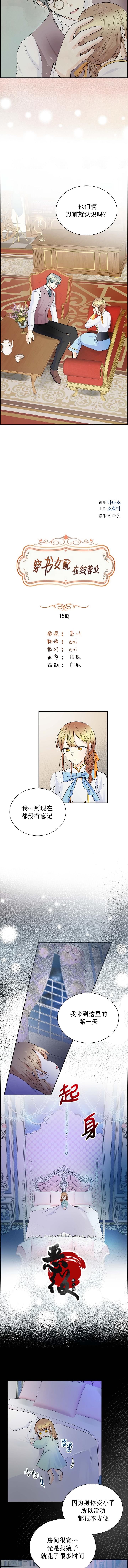 《穿书女配在线营业》漫画最新章节第15话免费下拉式在线观看章节第【2】张图片