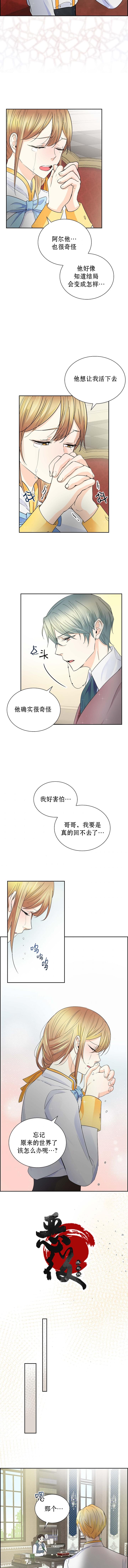 《穿书女配在线营业》漫画最新章节第15话免费下拉式在线观看章节第【6】张图片