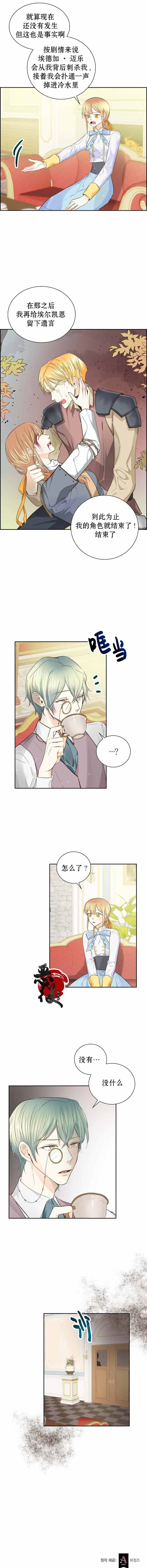 《穿书女配在线营业》漫画最新章节第9话免费下拉式在线观看章节第【9】张图片