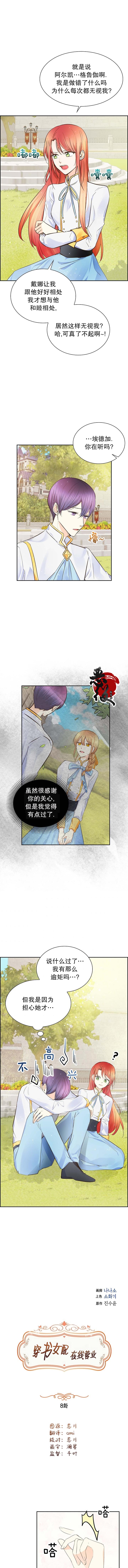 《穿书女配在线营业》漫画最新章节第8话免费下拉式在线观看章节第【1】张图片