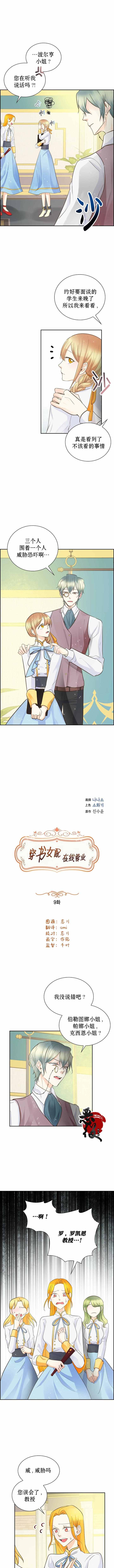 《穿书女配在线营业》漫画最新章节第9话免费下拉式在线观看章节第【3】张图片