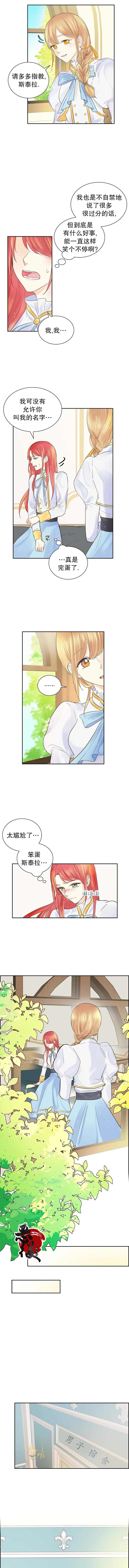 《穿书女配在线营业》漫画最新章节第3话免费下拉式在线观看章节第【6】张图片