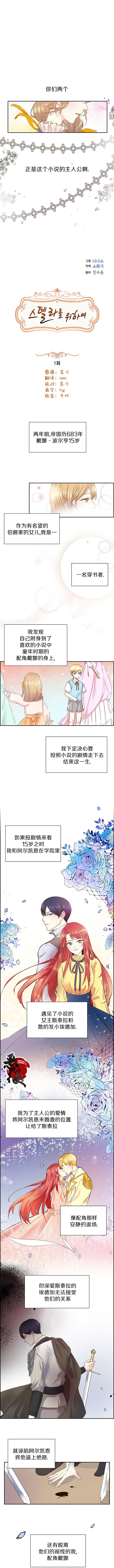 《穿书女配在线营业》漫画最新章节第1话免费下拉式在线观看章节第【3】张图片