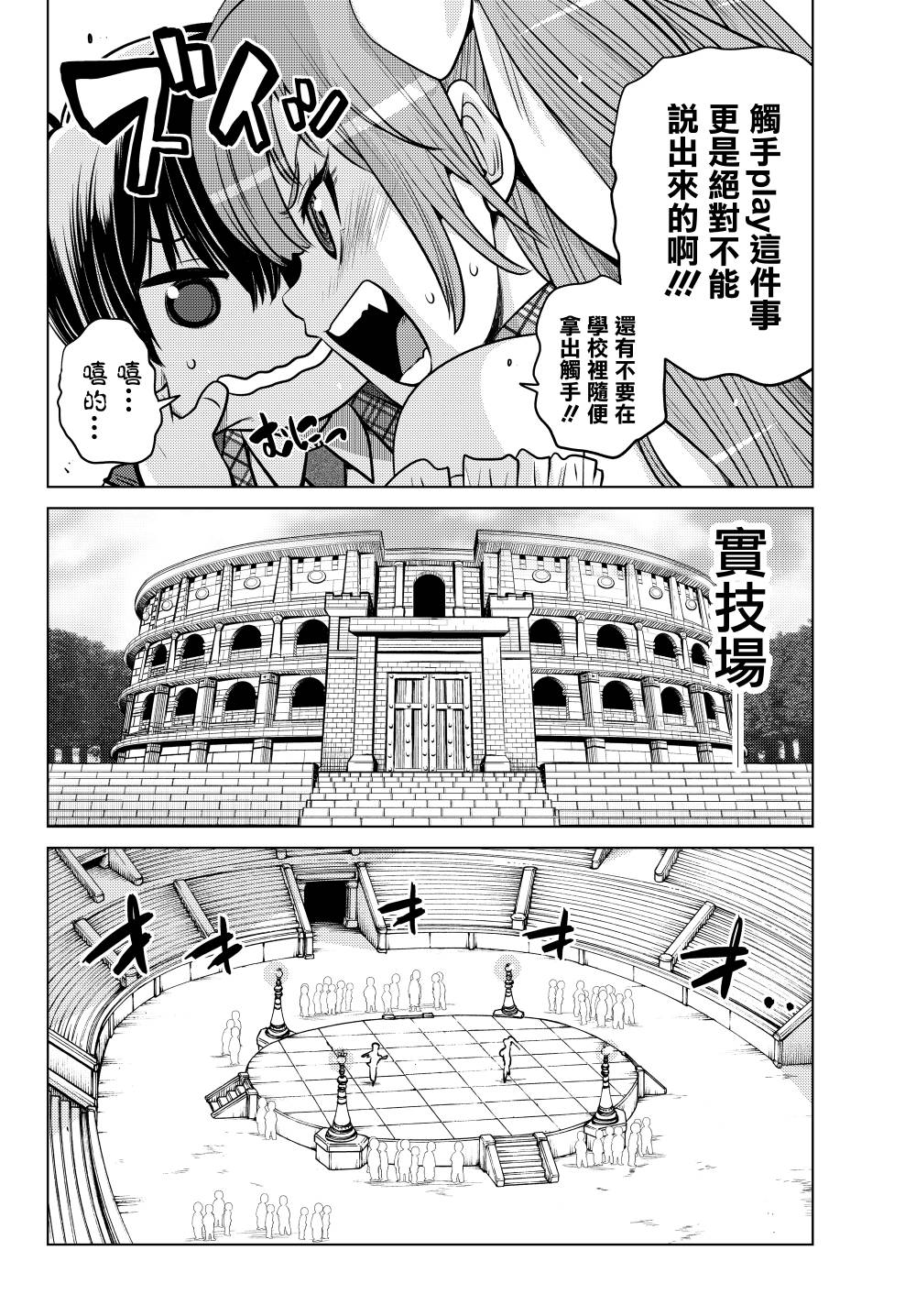 《触手魔法师的发迹旅途》漫画最新章节第2话免费下拉式在线观看章节第【4】张图片