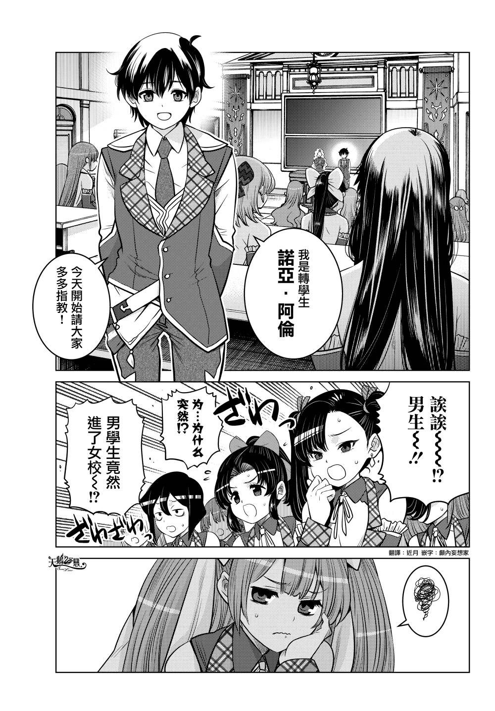 《触手魔法师的发迹旅途》漫画最新章节第2话免费下拉式在线观看章节第【1】张图片