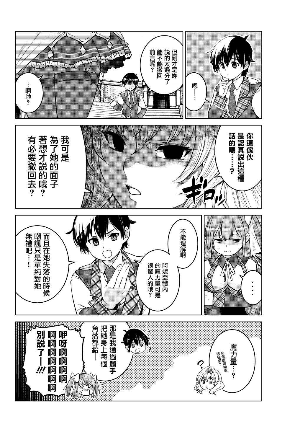 《触手魔法师的发迹旅途》漫画最新章节第2话免费下拉式在线观看章节第【8】张图片