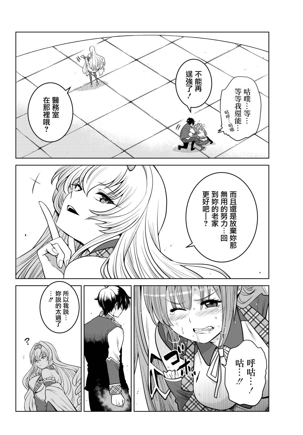 《触手魔法师的发迹旅途》漫画最新章节第2话免费下拉式在线观看章节第【18】张图片