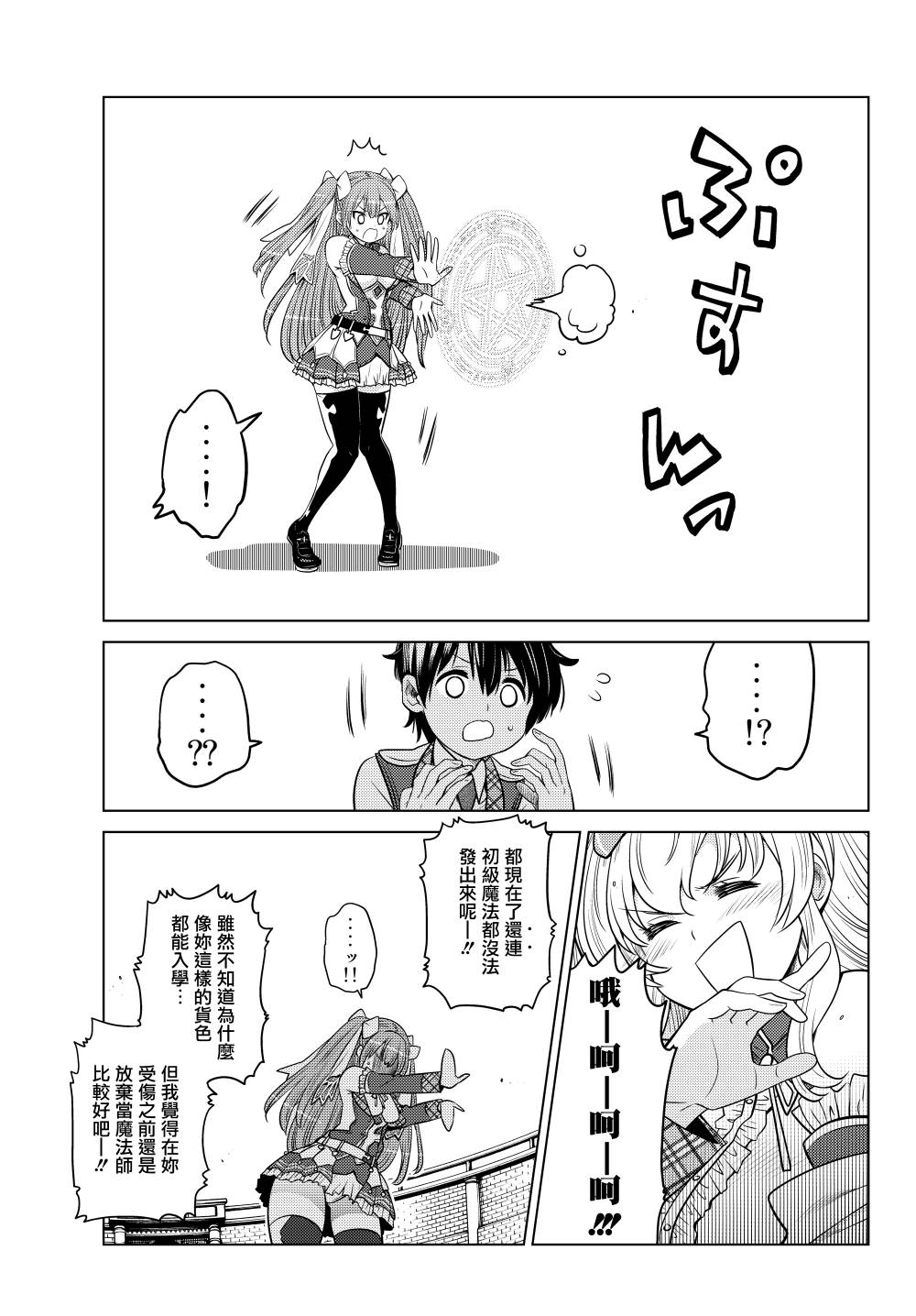 《触手魔法师的发迹旅途》漫画最新章节第2话免费下拉式在线观看章节第【11】张图片