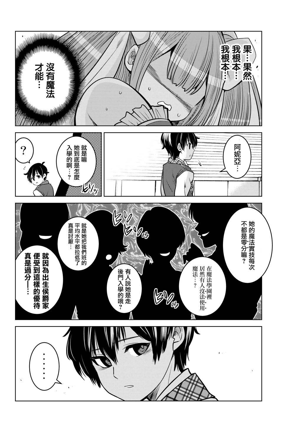 《触手魔法师的发迹旅途》漫画最新章节第2话免费下拉式在线观看章节第【12】张图片