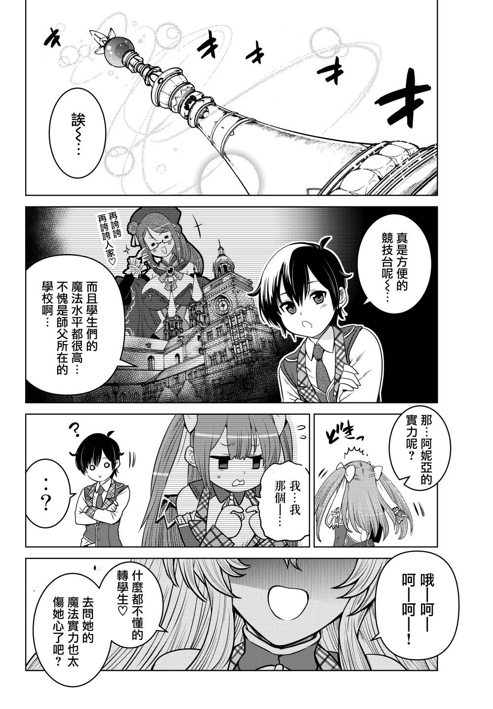 《触手魔法师的发迹旅途》漫画最新章节第2话免费下拉式在线观看章节第【6】张图片