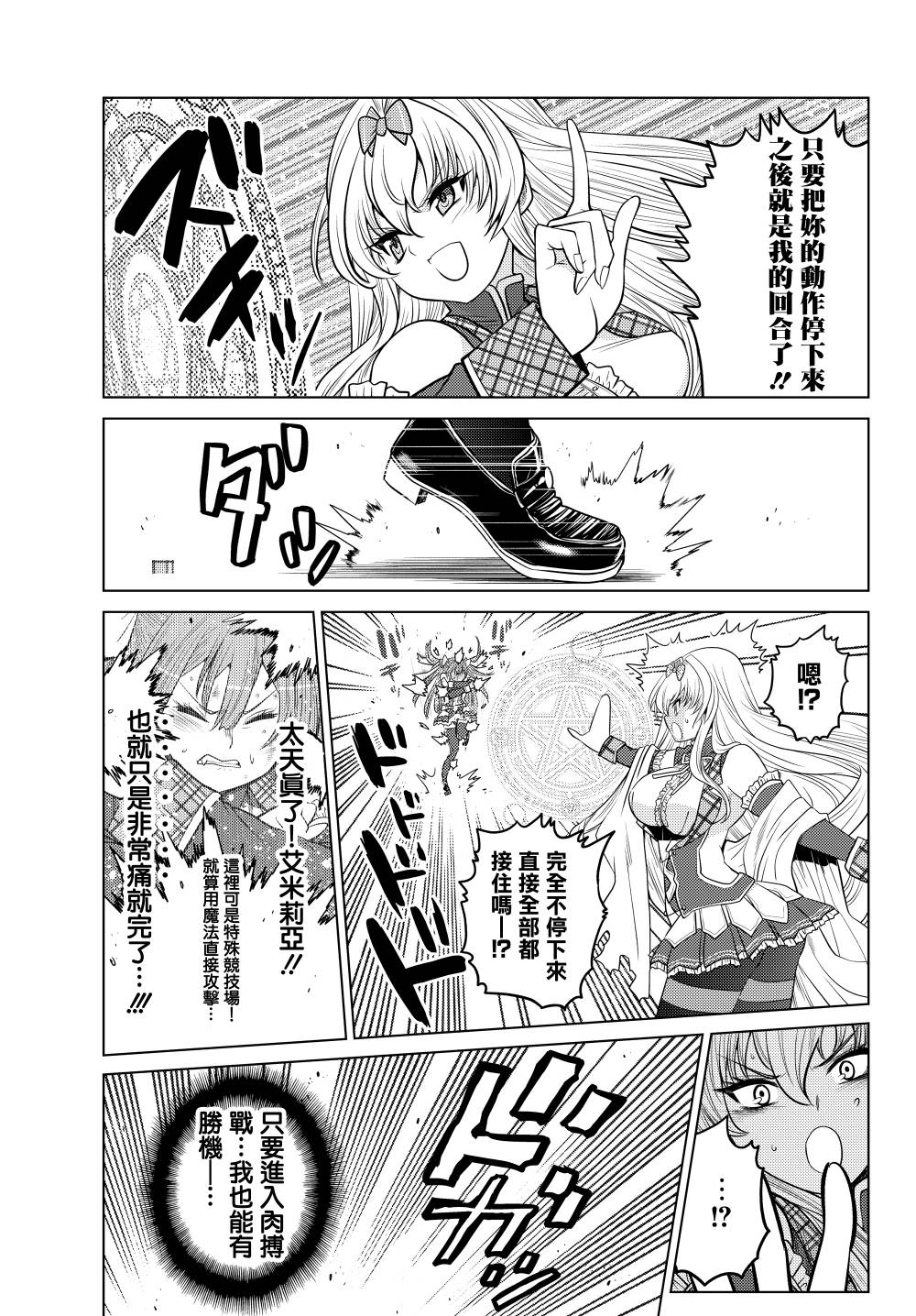 《触手魔法师的发迹旅途》漫画最新章节第2话免费下拉式在线观看章节第【15】张图片