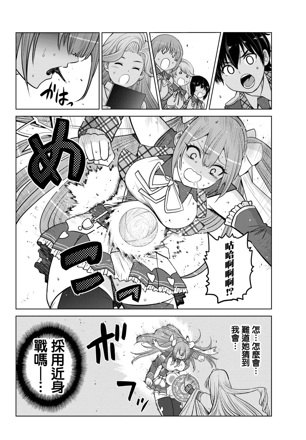 《触手魔法师的发迹旅途》漫画最新章节第2话免费下拉式在线观看章节第【16】张图片