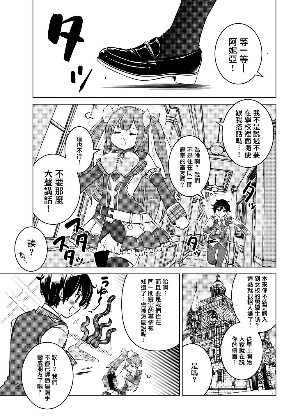 《触手魔法师的发迹旅途》漫画最新章节第2话免费下拉式在线观看章节第【3】张图片