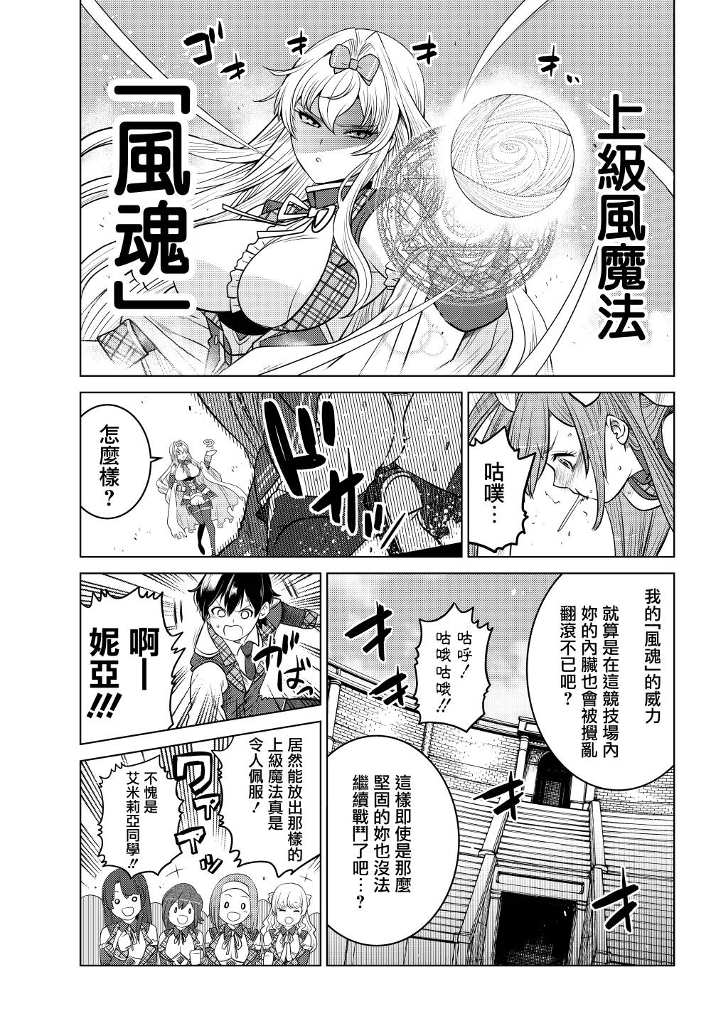 《触手魔法师的发迹旅途》漫画最新章节第2话免费下拉式在线观看章节第【17】张图片