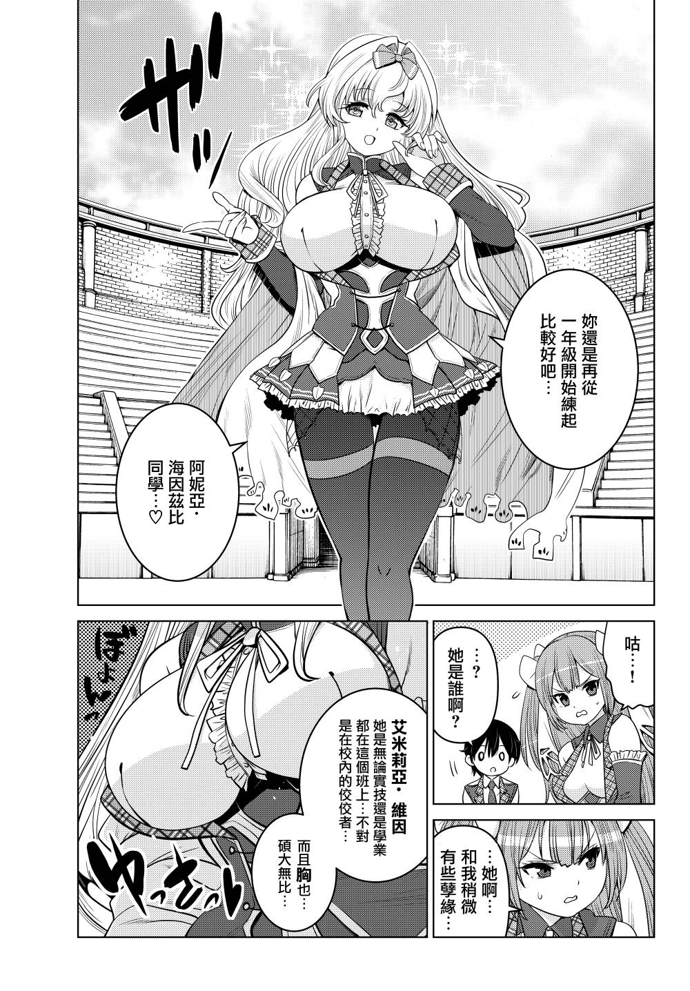 《触手魔法师的发迹旅途》漫画最新章节第2话免费下拉式在线观看章节第【7】张图片