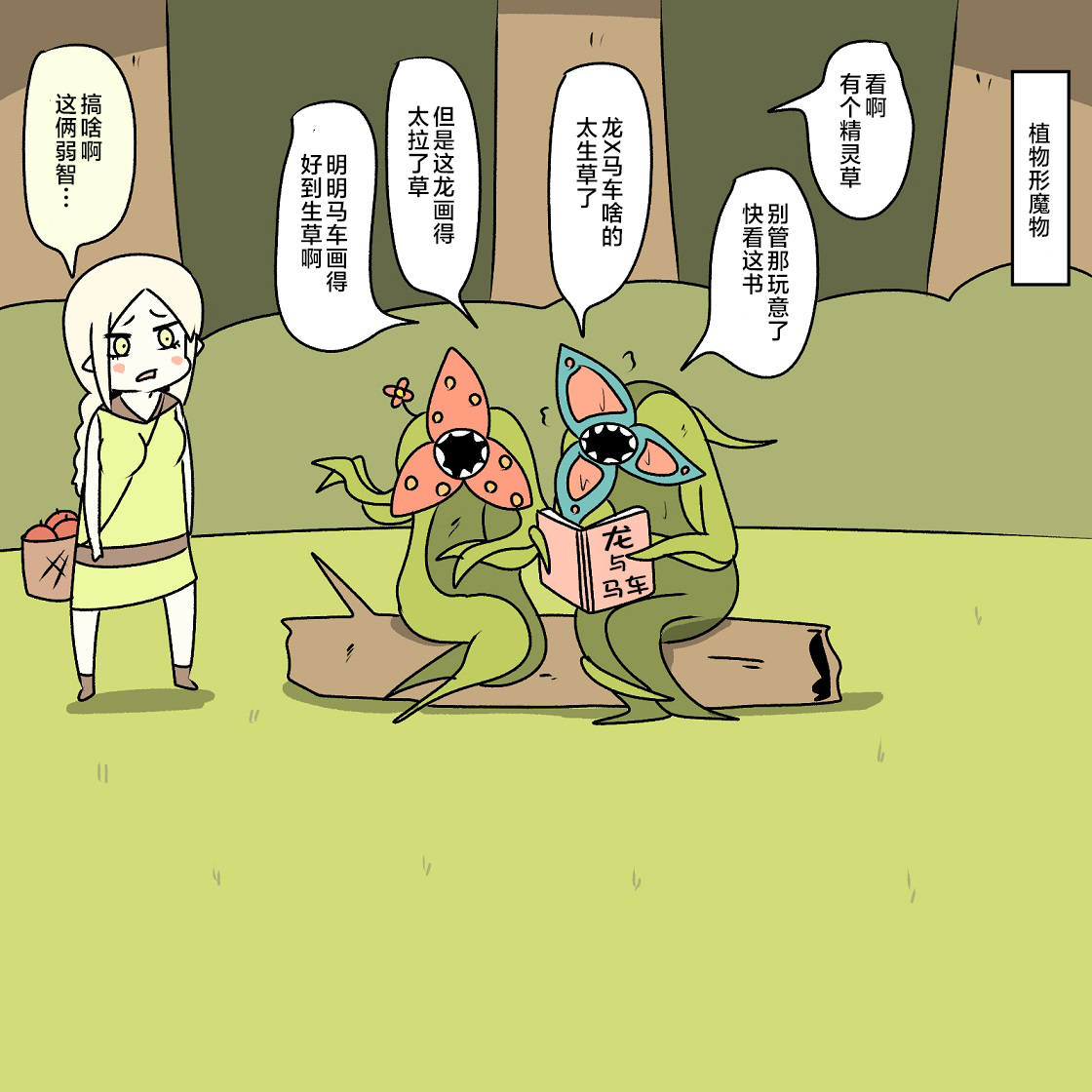 《在跳蚤市场被出售的精灵》漫画最新章节第6话免费下拉式在线观看章节第【19】张图片