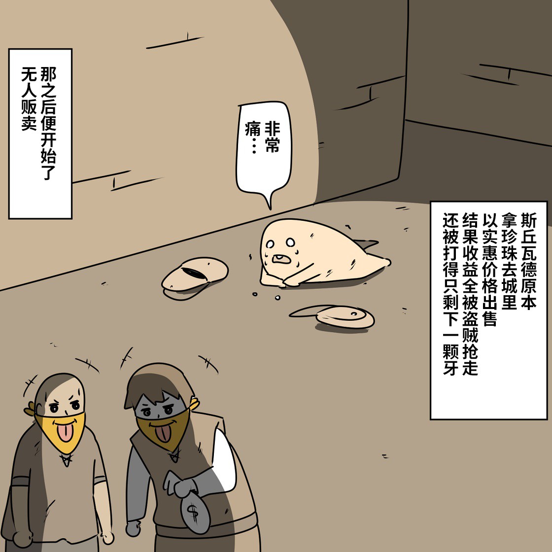 《在跳蚤市场被出售的精灵》漫画最新章节第3话免费下拉式在线观看章节第【7】张图片