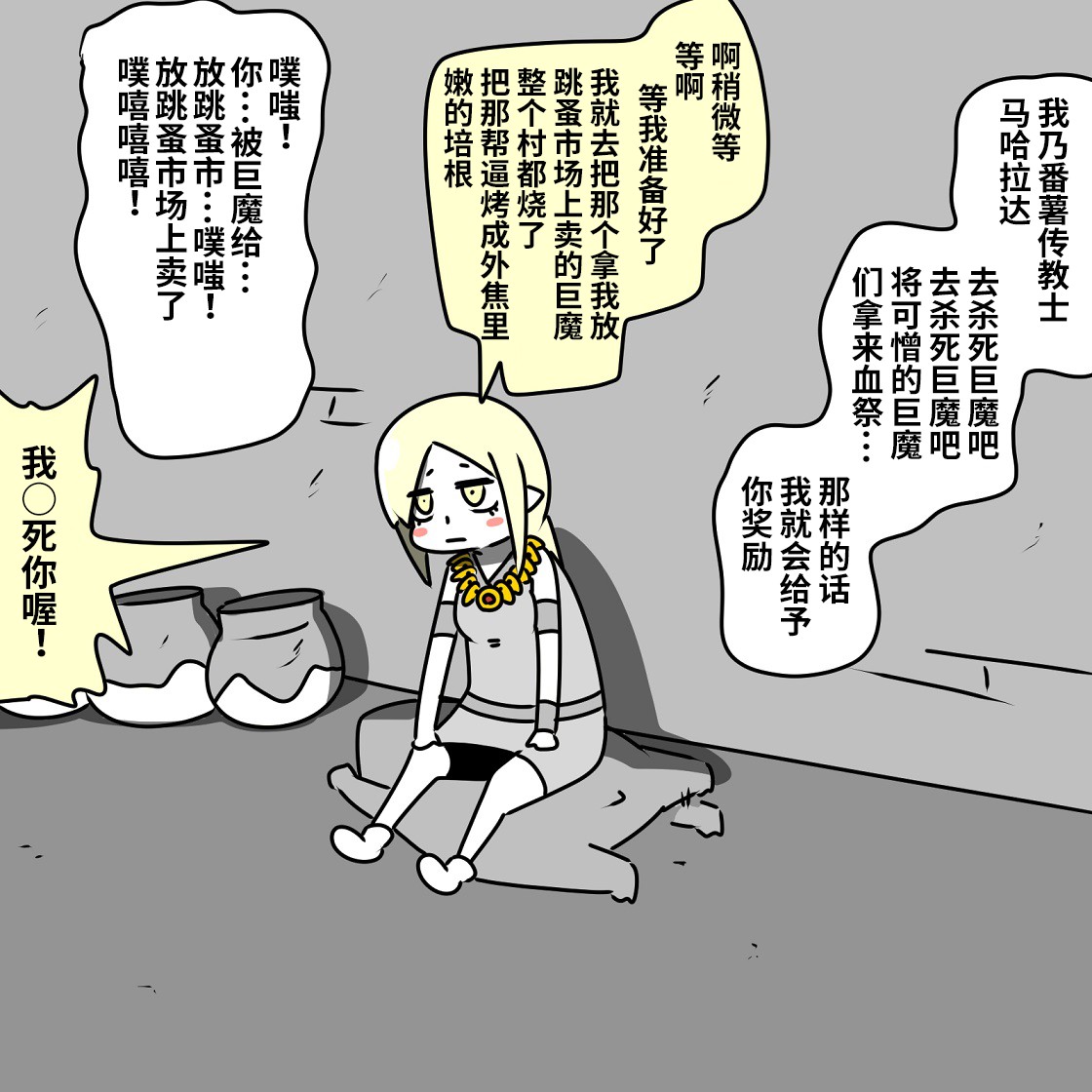 《在跳蚤市场被出售的精灵》漫画最新章节第3话免费下拉式在线观看章节第【35】张图片