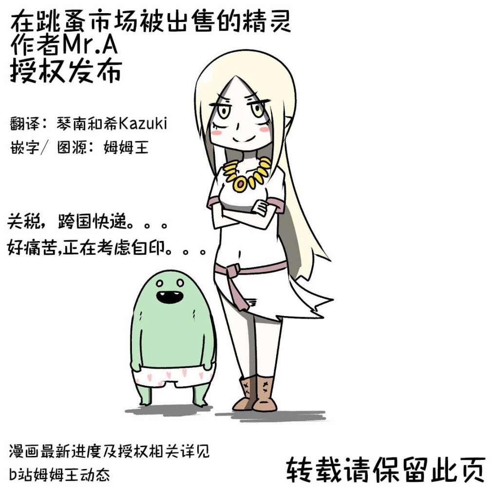 《在跳蚤市场被出售的精灵》漫画最新章节第21话免费下拉式在线观看章节第【1】张图片