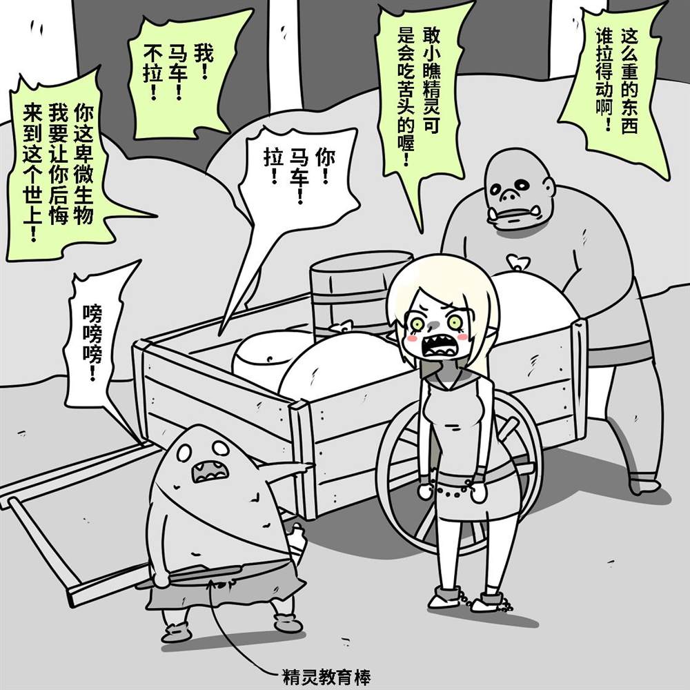 《在跳蚤市场被出售的精灵》漫画最新章节第1话免费下拉式在线观看章节第【9】张图片