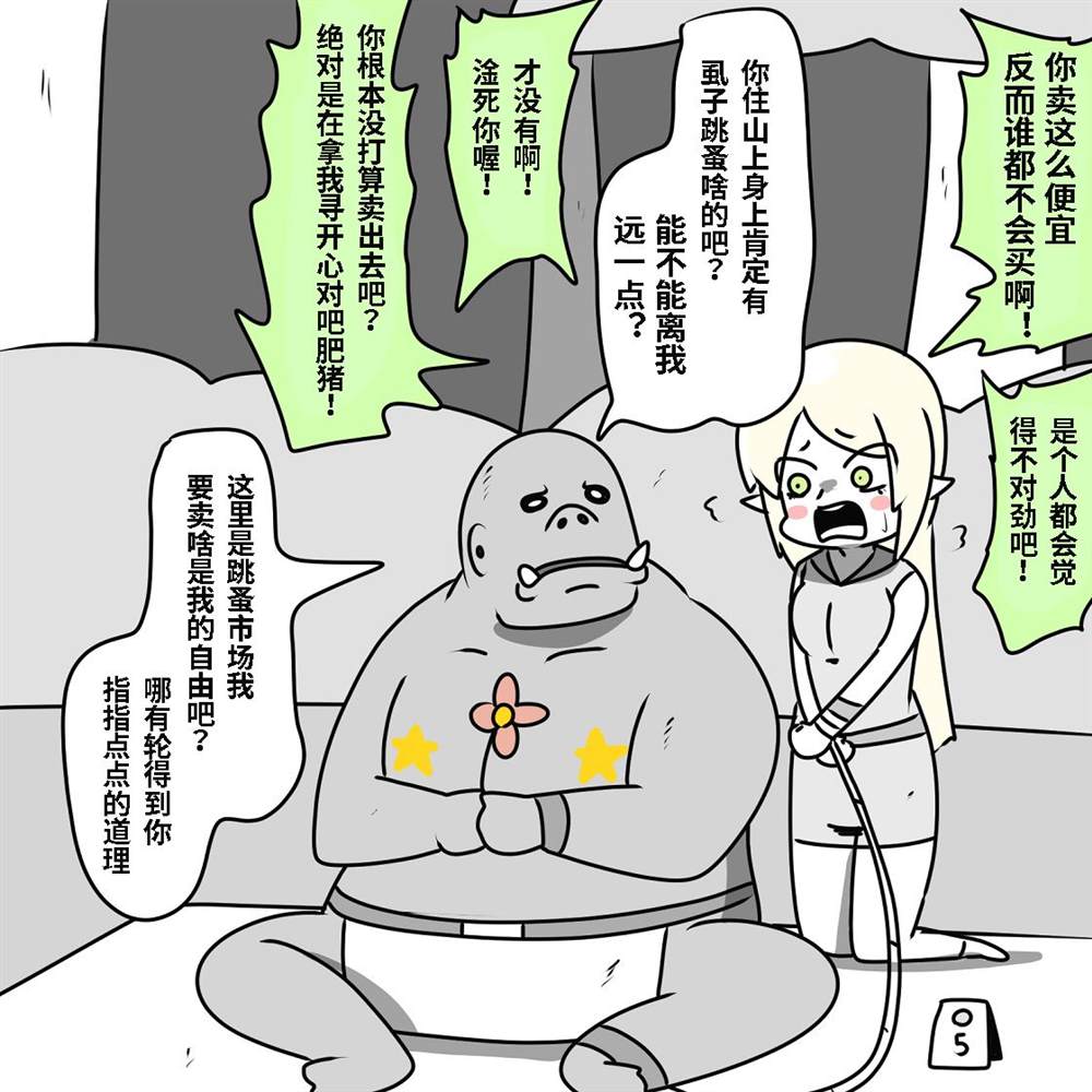 《在跳蚤市场被出售的精灵》漫画最新章节第1话免费下拉式在线观看章节第【5】张图片