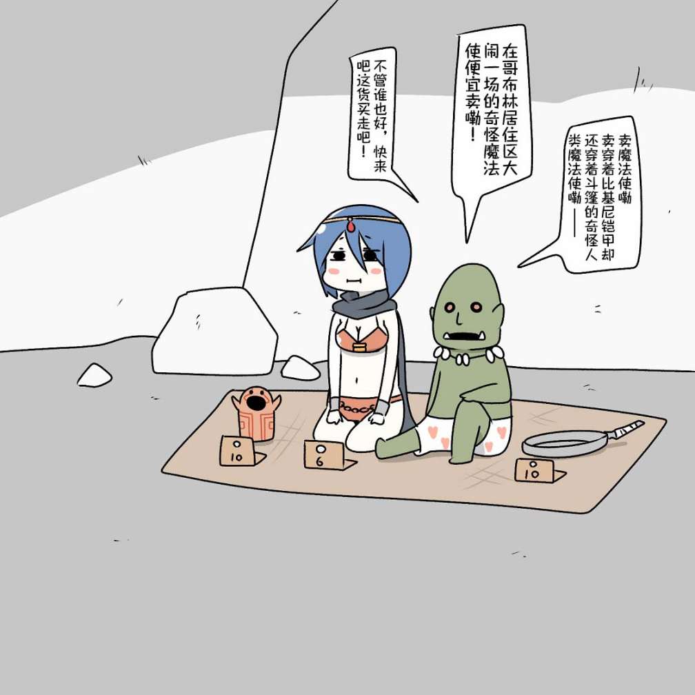 《在跳蚤市场被出售的精灵》漫画最新章节第21话免费下拉式在线观看章节第【2】张图片