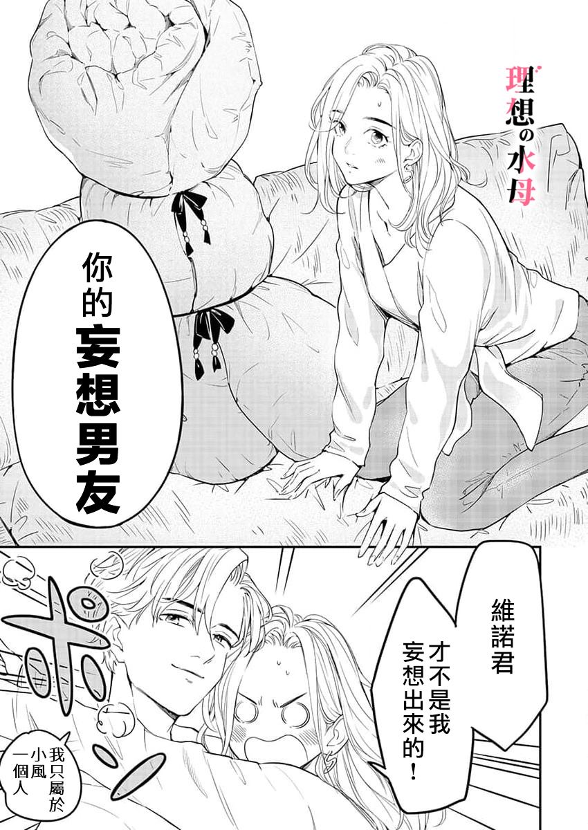 《理想男友不好惹》漫画最新章节第1话免费下拉式在线观看章节第【8】张图片