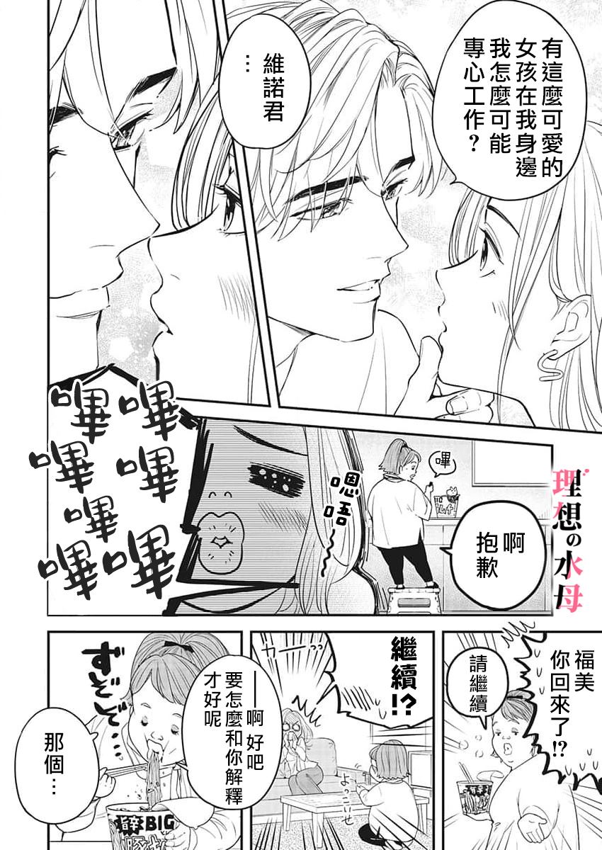 《理想男友不好惹》漫画最新章节第1话免费下拉式在线观看章节第【7】张图片