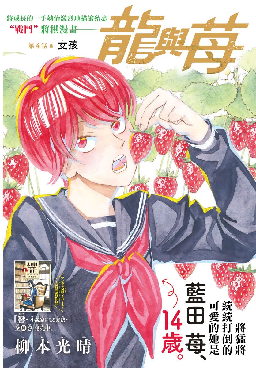 《龙与莓》漫画最新章节第4话免费下拉式在线观看章节第【2】张图片