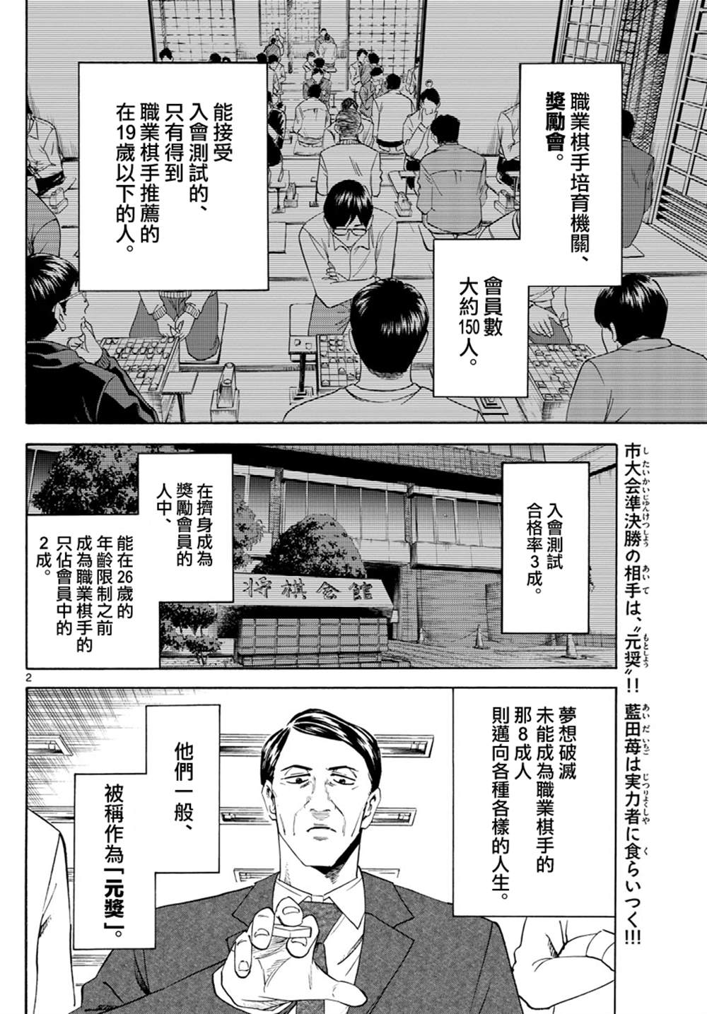 《龙与莓》漫画最新章节第3话免费下拉式在线观看章节第【2】张图片